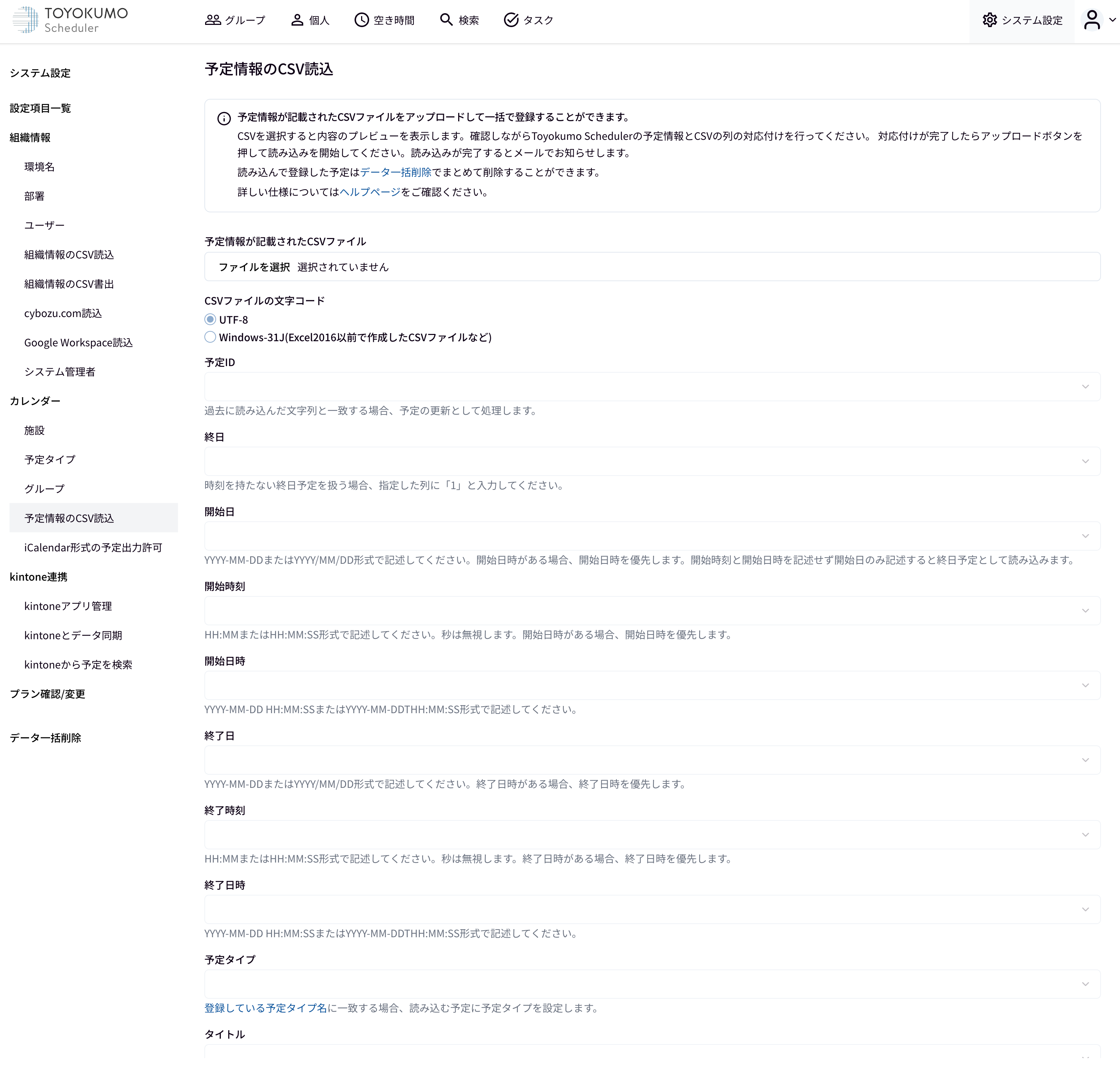 scheduler.toyokumo-staging.app_c_5da61a3b-3549-401b-b538-e277b92b576a_system-settings_schedule-csv-import.png
