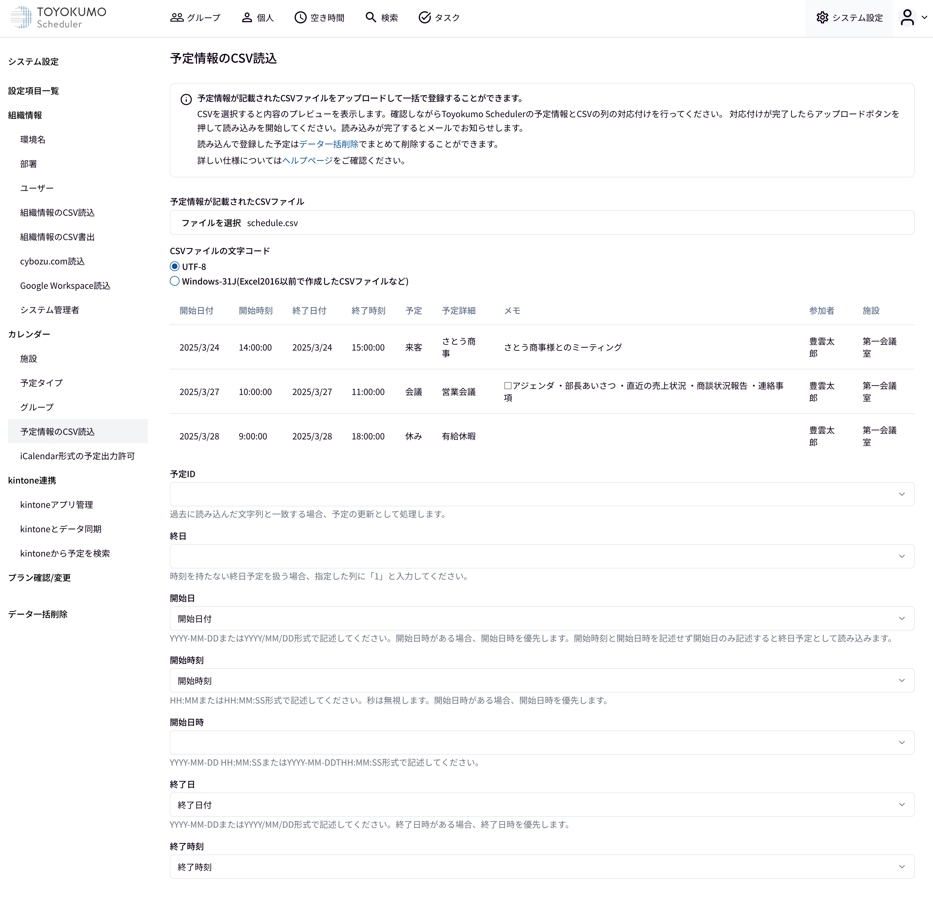 scheduler.toyokumo-staging.app_c_5da61a3b-3549-401b-b538-e277b92b576a_system-settings_schedule-csv-import (2).png